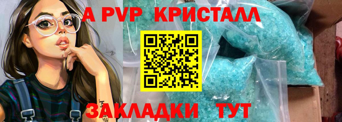 Альфа ПВП Crystall  А ПВП Соль  Вход с VPN  Елизово 