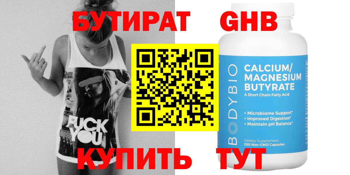 БУТИРАТ GHB Елизово