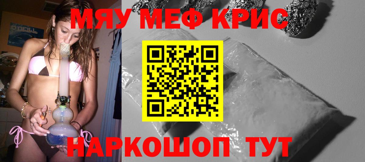 МЕФ мяу мяу  Меф  МЯУ-МЯУ мяу мяу  Елизово  Вход с VPN 